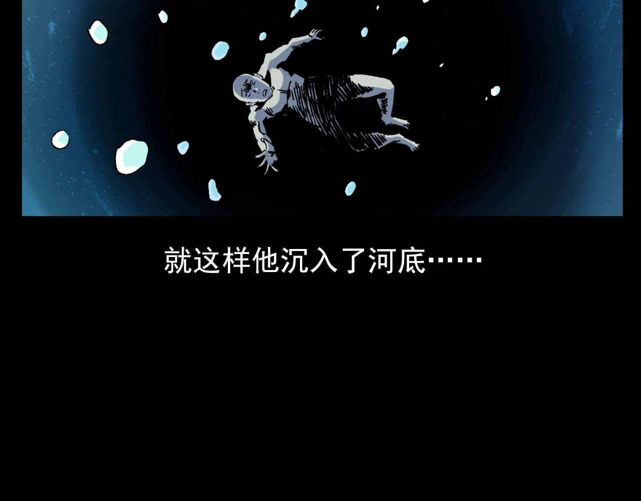 第180话 阎老九之河底沉尸156