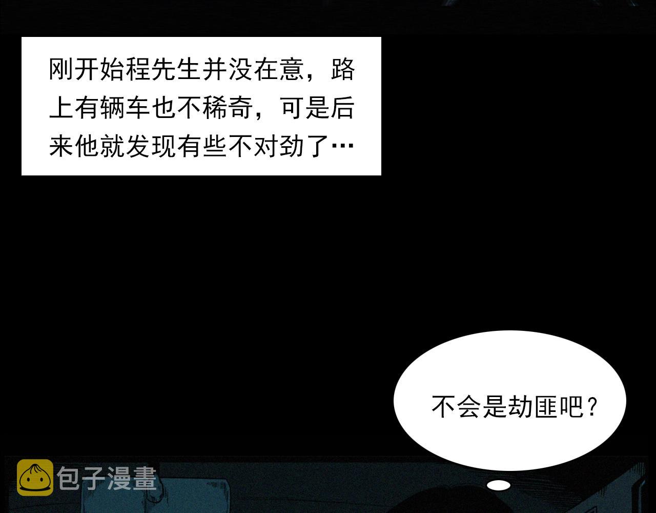 第200话 午夜场之冥车（一）13