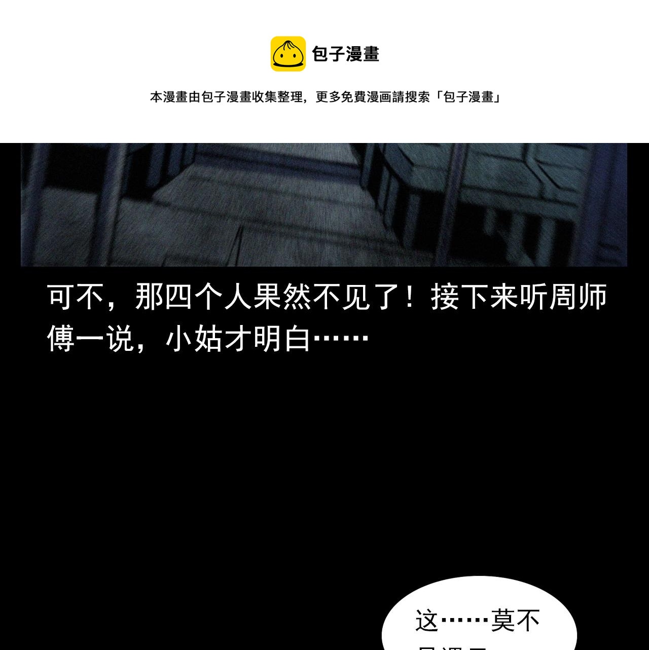 第366话 鬼搭车46