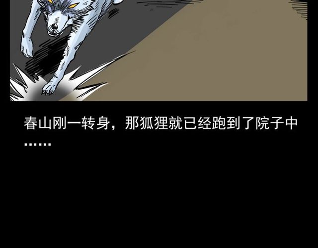 第112话 狐鸣笛！99