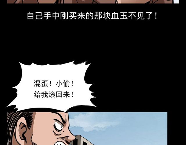 第111话 血玉21