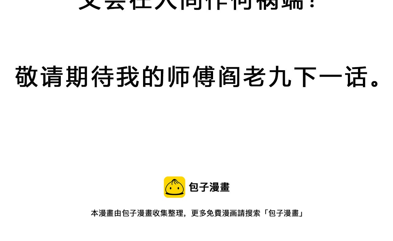 第184话 阎老九之妖女的陷阱178