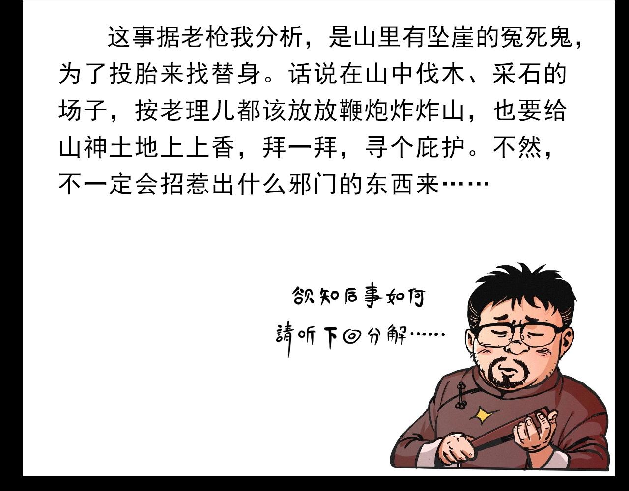 第347话 雾中采石矿96