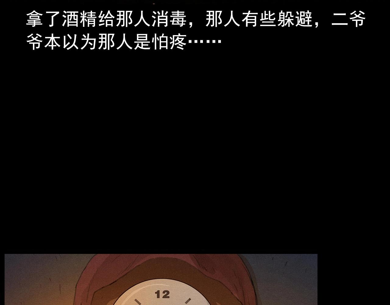 第434话 伤口29