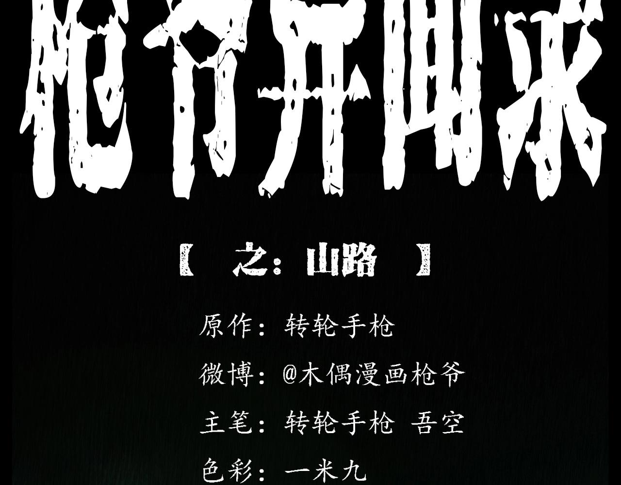 第234话 山路1