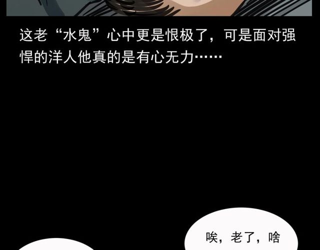 第156话  阎老九之水鬼177