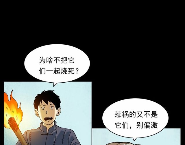 第152话  阎老九之人之祸102