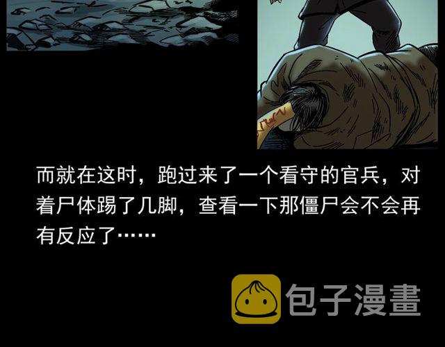 第168话  阎老九之活死人墓14
