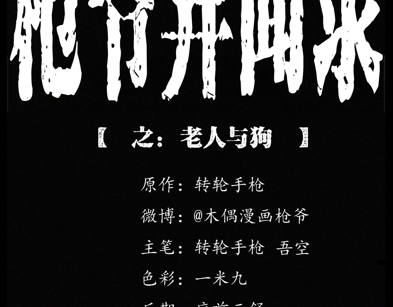 第255话 老人与狗1