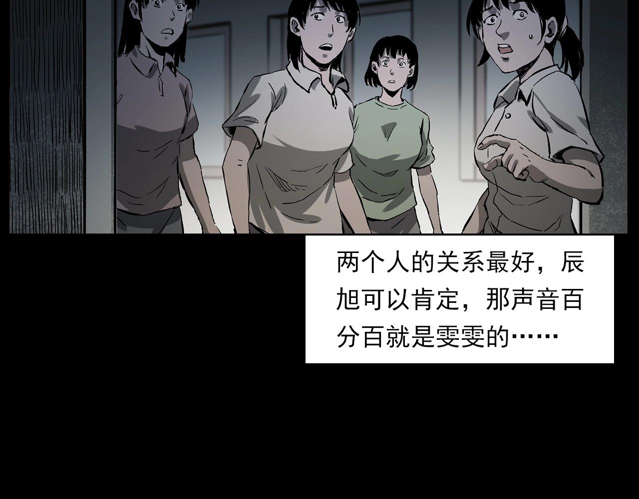第228话 女生遇鬼83
