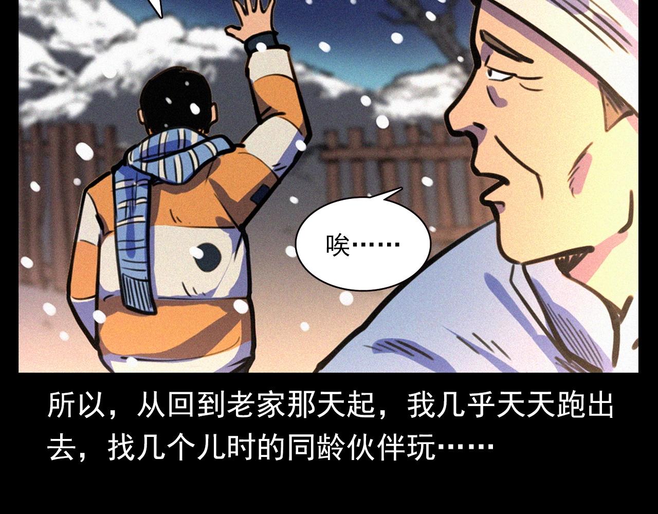 第339话 雪夜诡事11