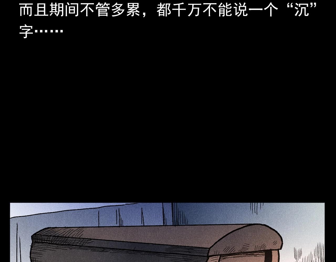 第399话 抬棺10