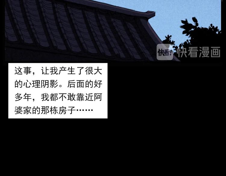第289话 老屋中的阿婆95