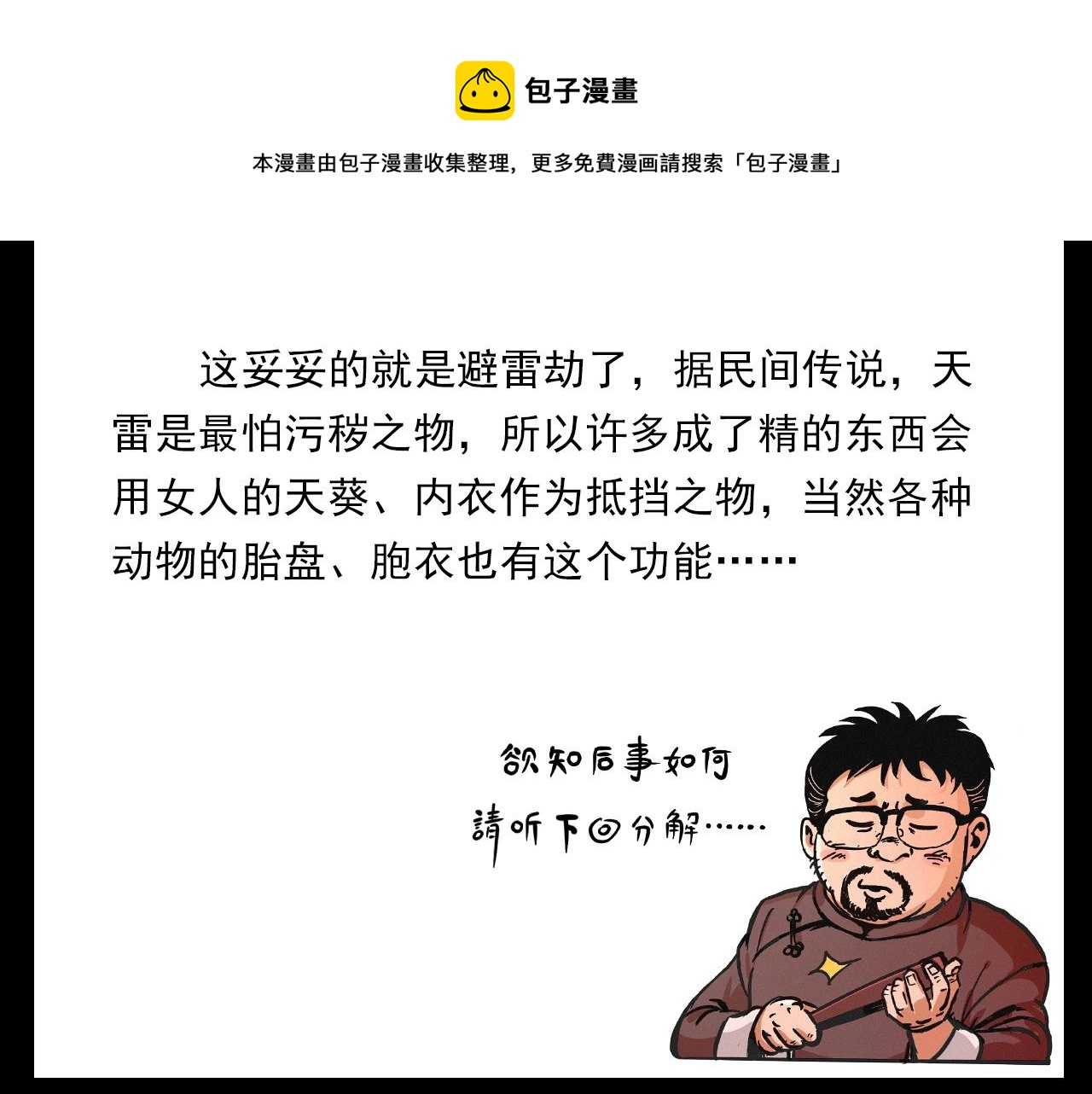 第410话 牛胞衣90
