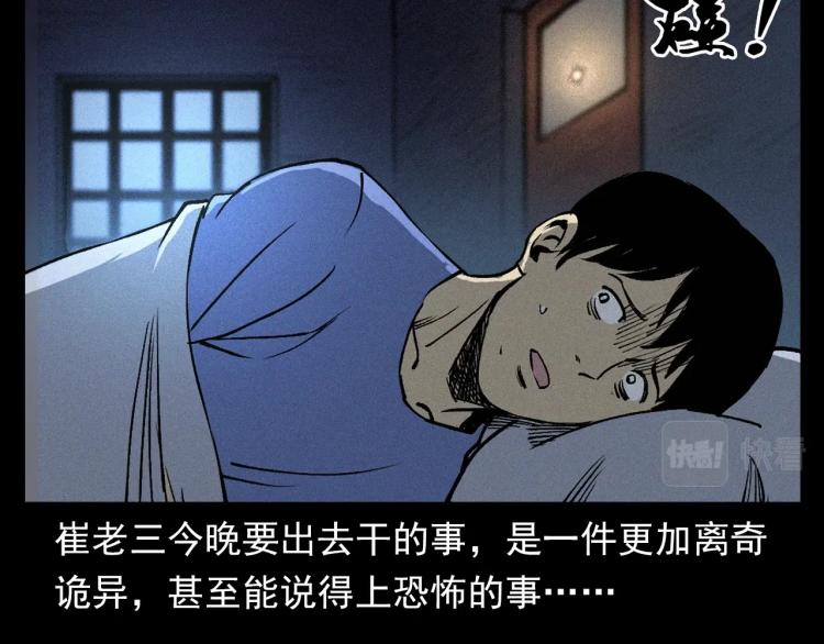 第325话 阴阳人崔老三90