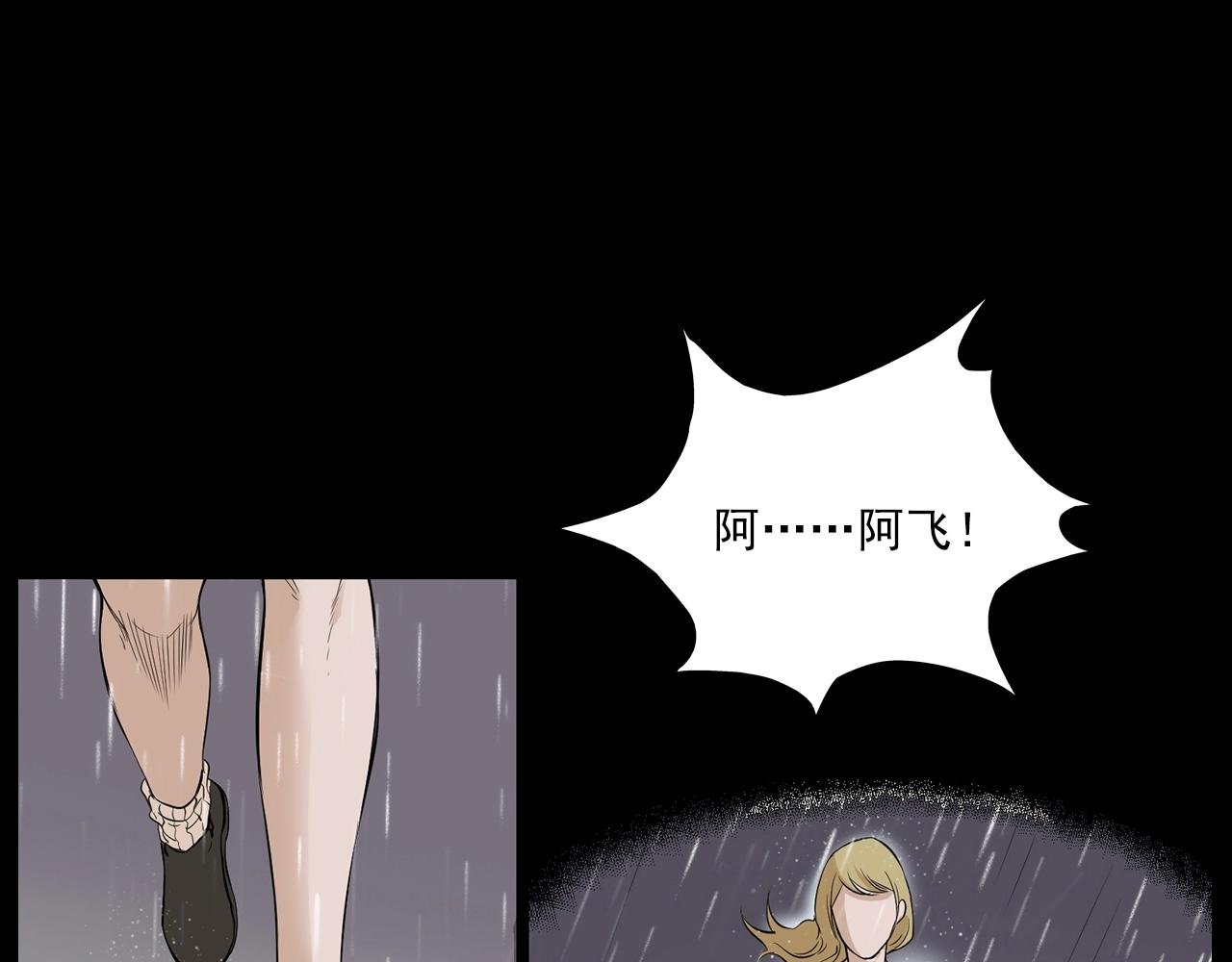 第179话午夜场之看不见的丈夫46