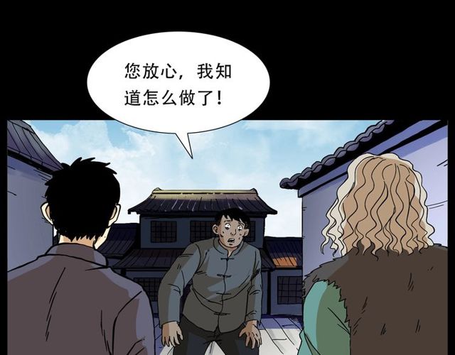 第150话   阎老九之疫鬼179