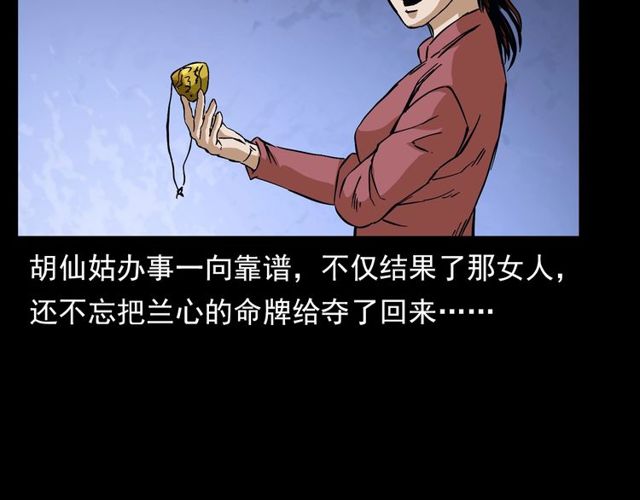 第141话 阎老九之丛林妖灵133