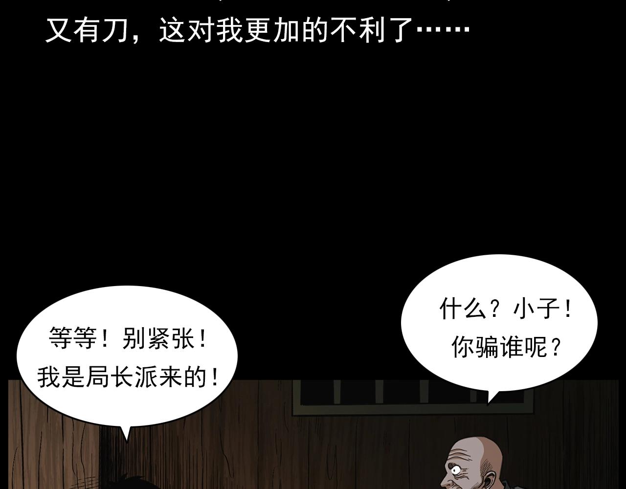 第201话 阎老九之骨牌26