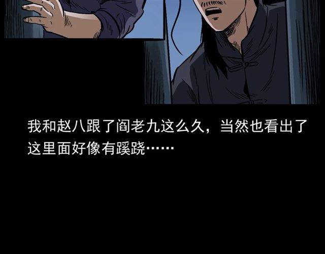 第162话  阎老九之阴兵借道29