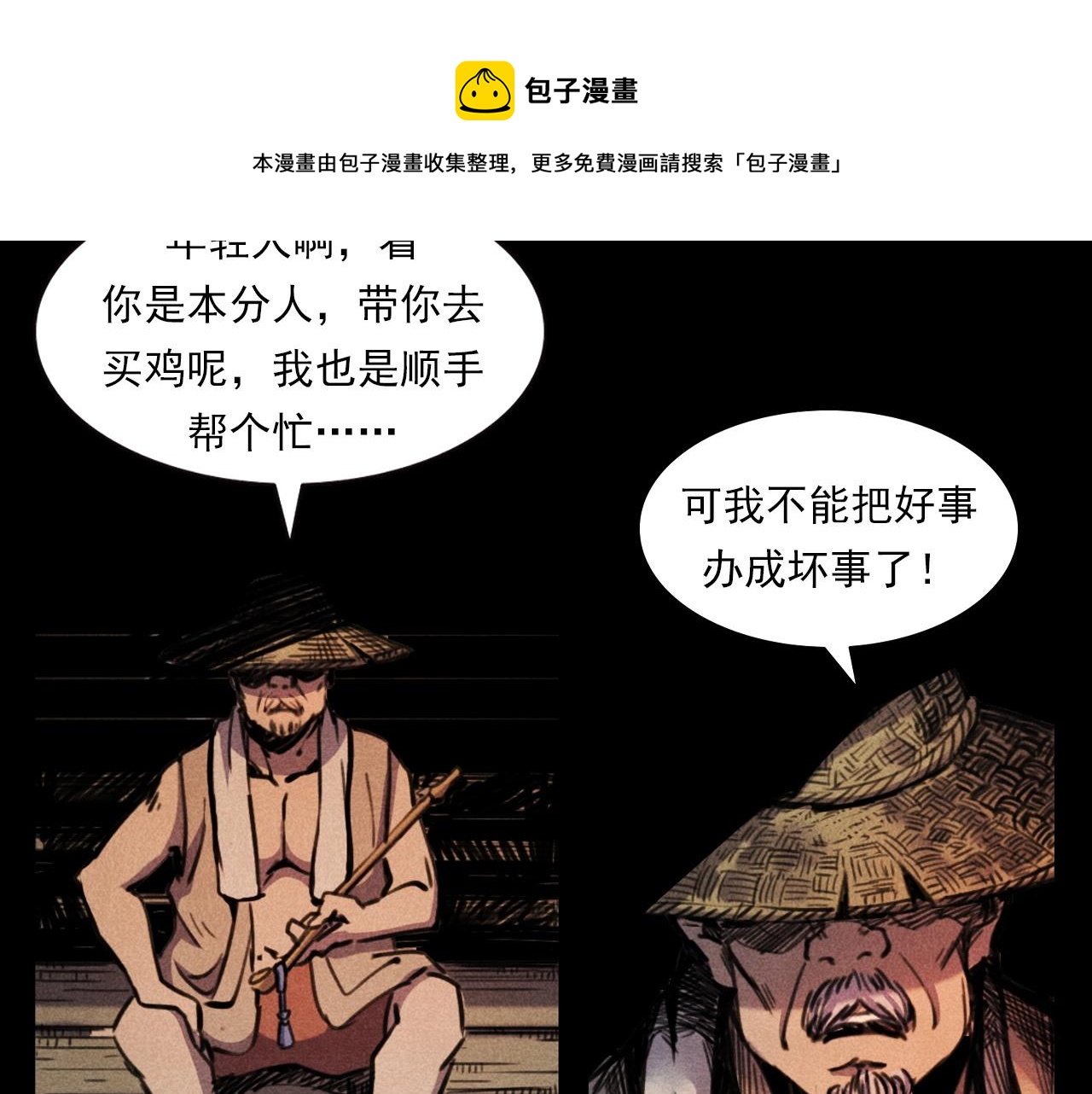 第375话 丢鸡10