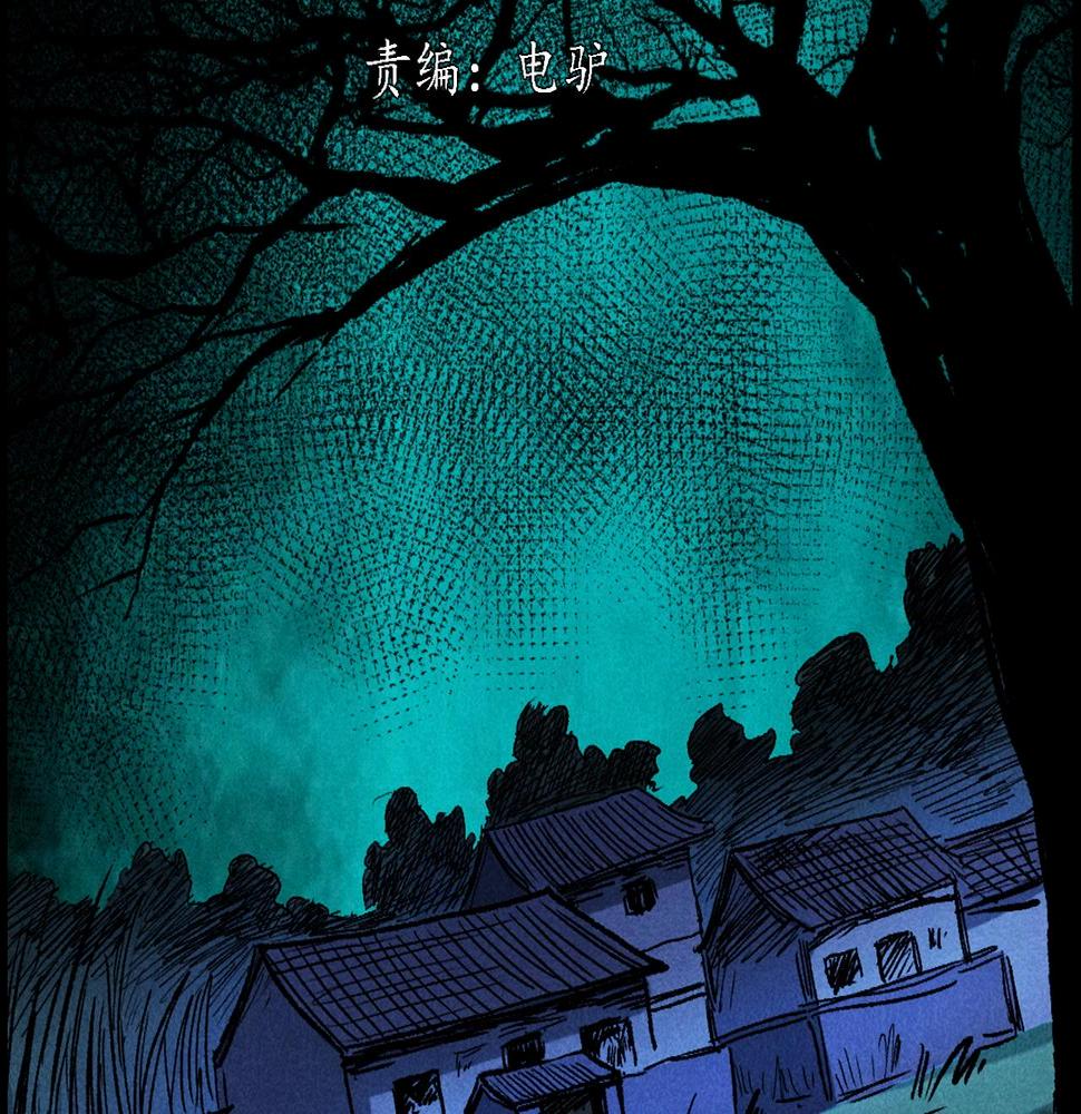 第414话  诡村1