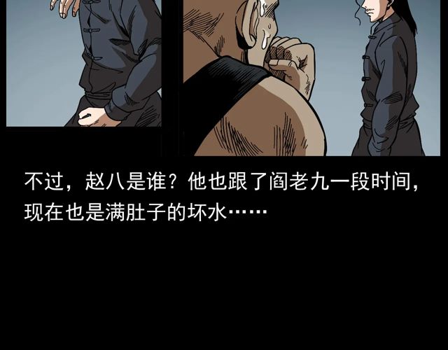 第170话  阎老九之盗墓贼152
