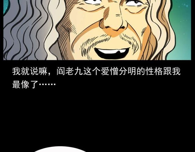 第156话  阎老九之水鬼185