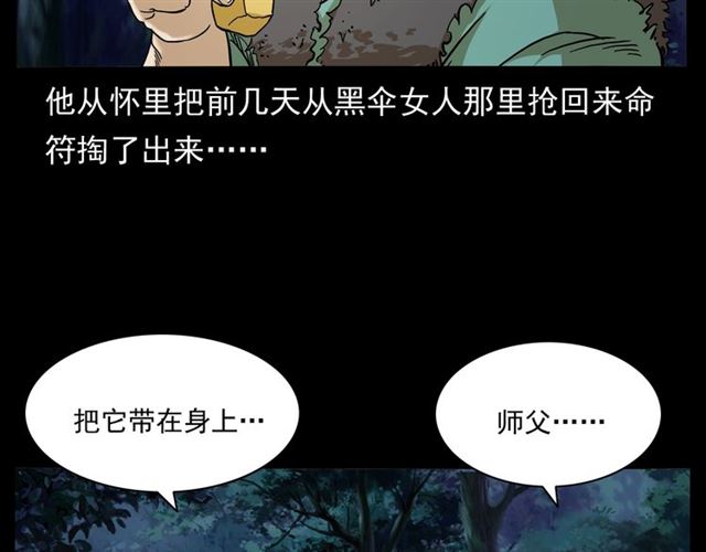 第146话  阎老九之黄泉领主115
