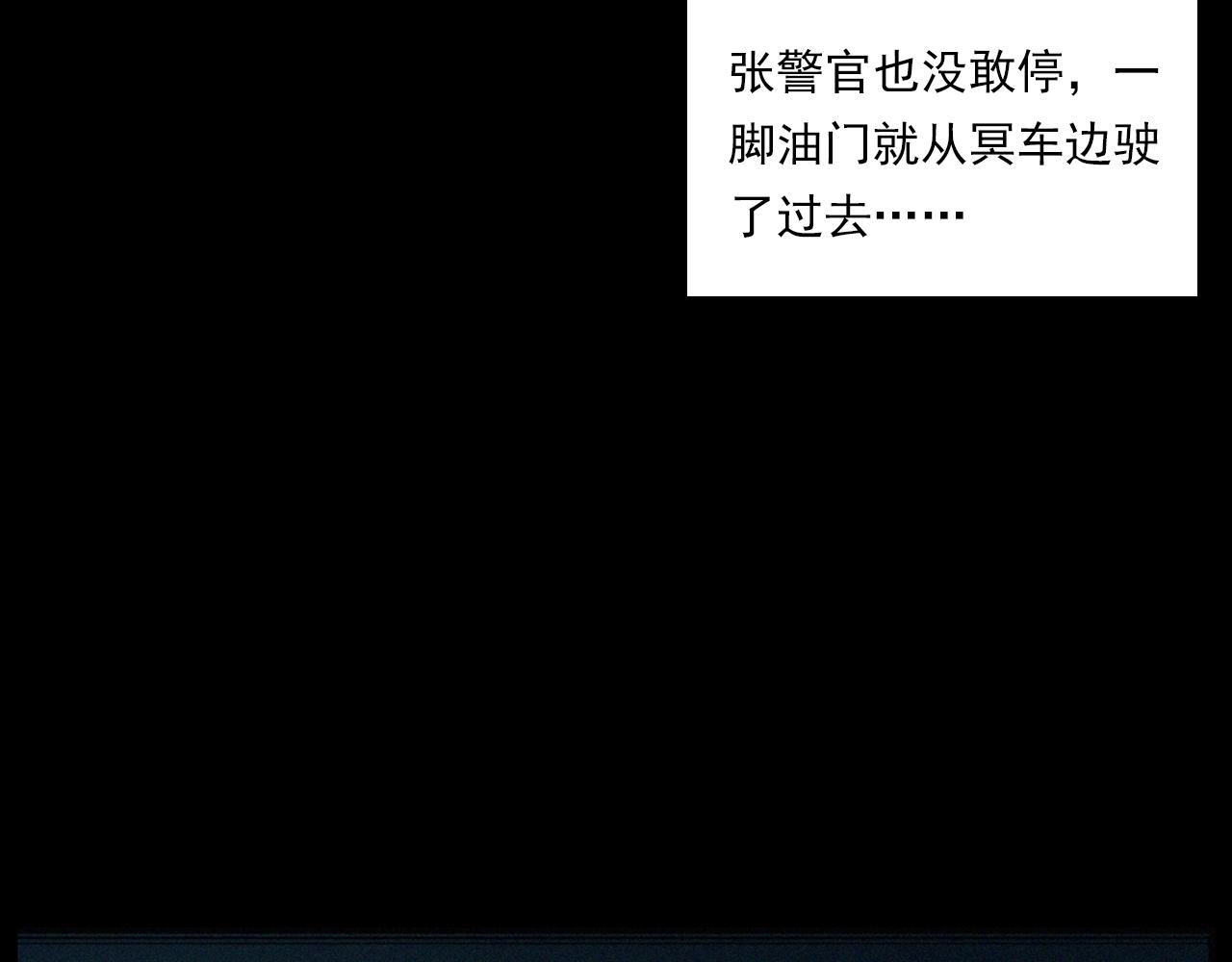 第202话 午夜场之冥车（二）15
