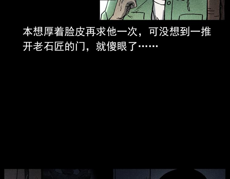 第295话 老石匠77