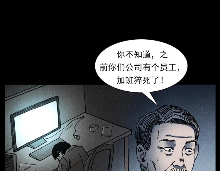 第296话 办公室诡影84