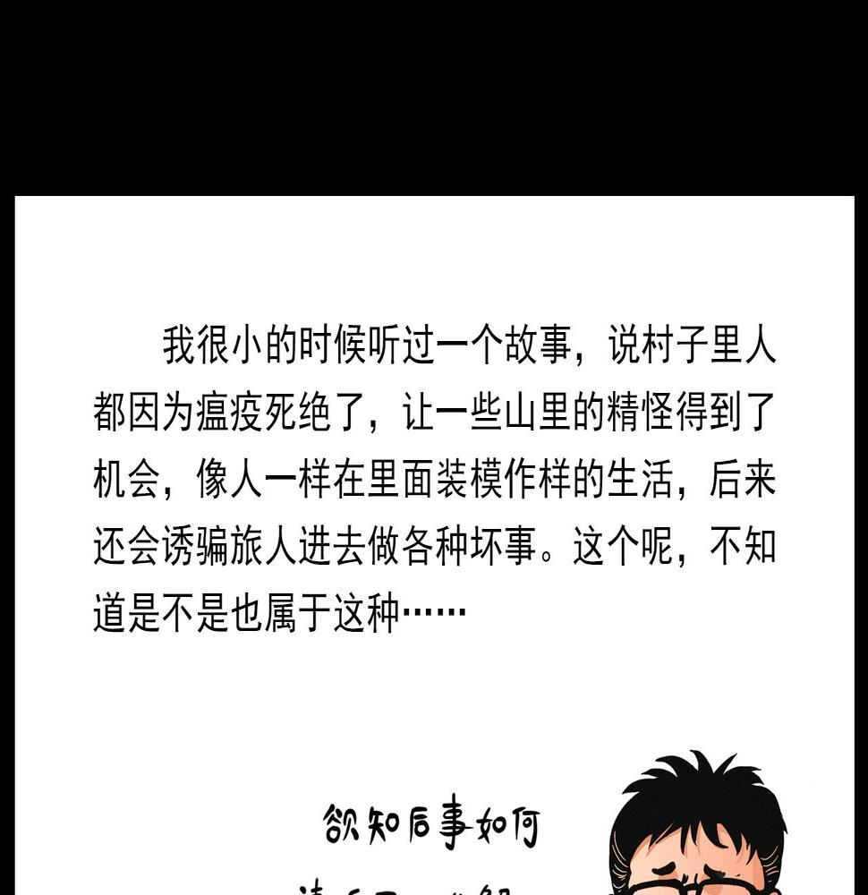 第414话  诡村95