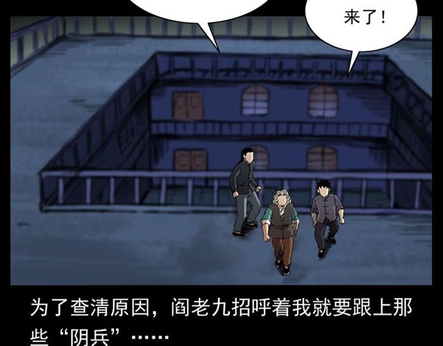 第162话  阎老九之阴兵借道43