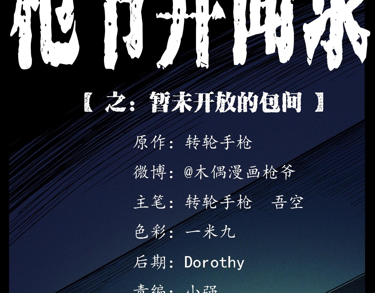 第328话 暂未开放的包间1