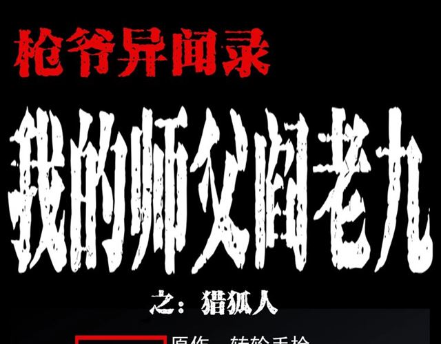 第113话 猎狐人！0