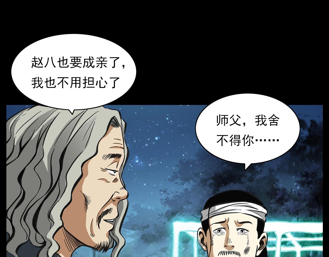 第203话 阎老九之地府再见112