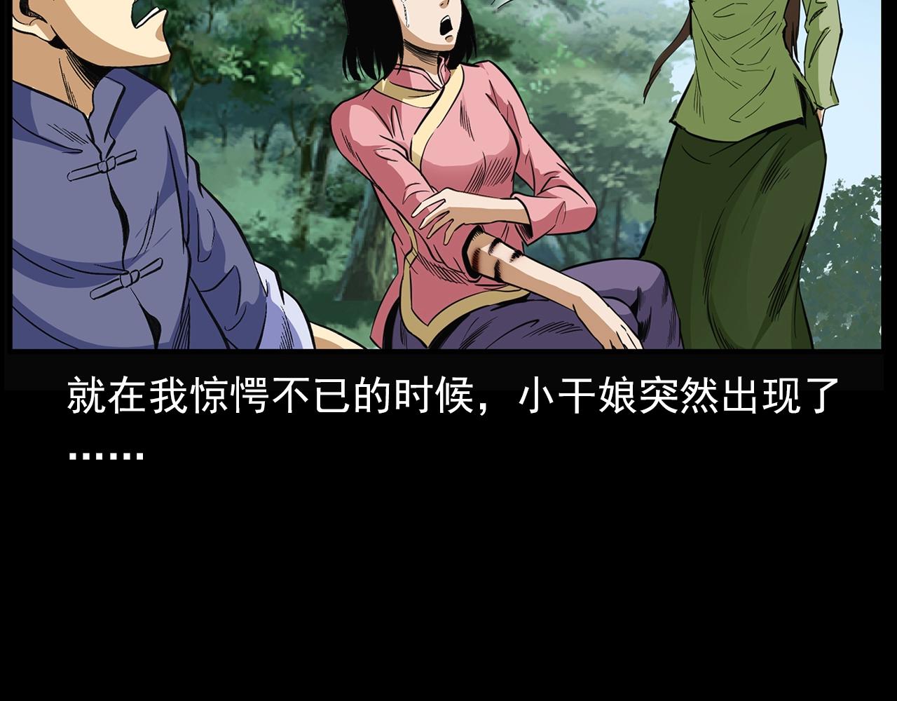 第198话 阎老九之蛊咒67