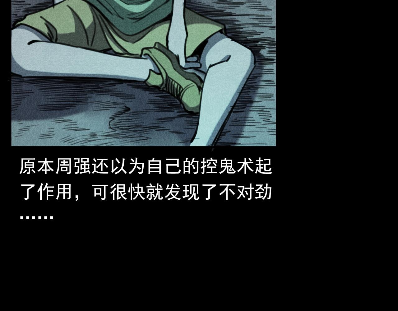 第346话 五鬼招魂术73