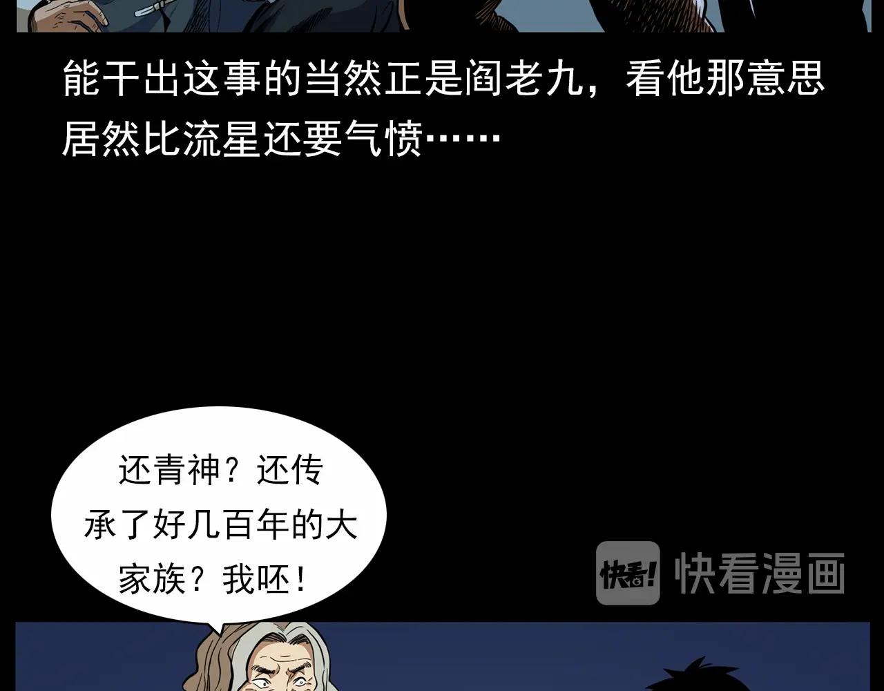 第190话 阎老九之邪教圣女86