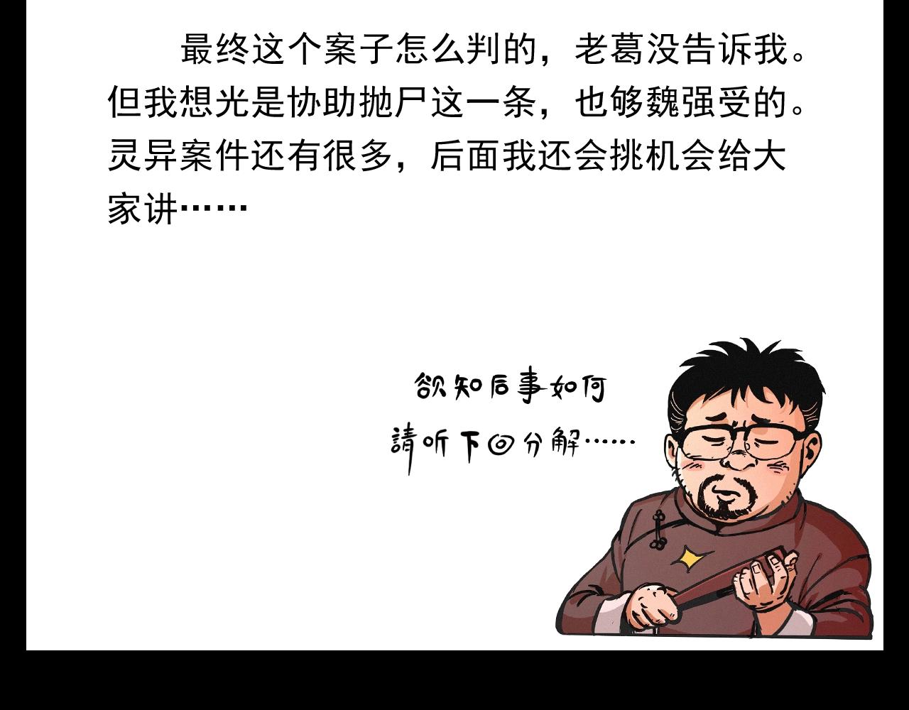 第409话 马家村诡事105