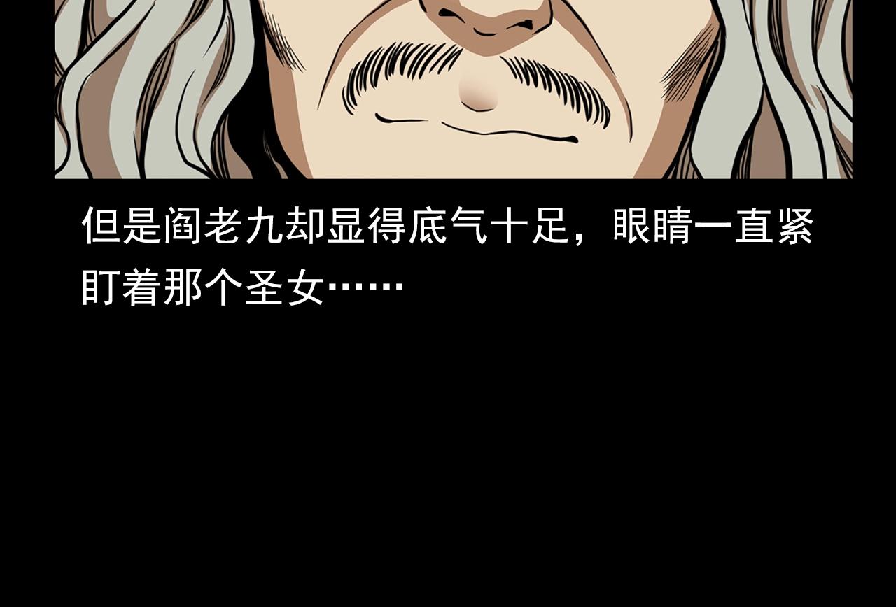 第192话  阎老九之守墓妖37