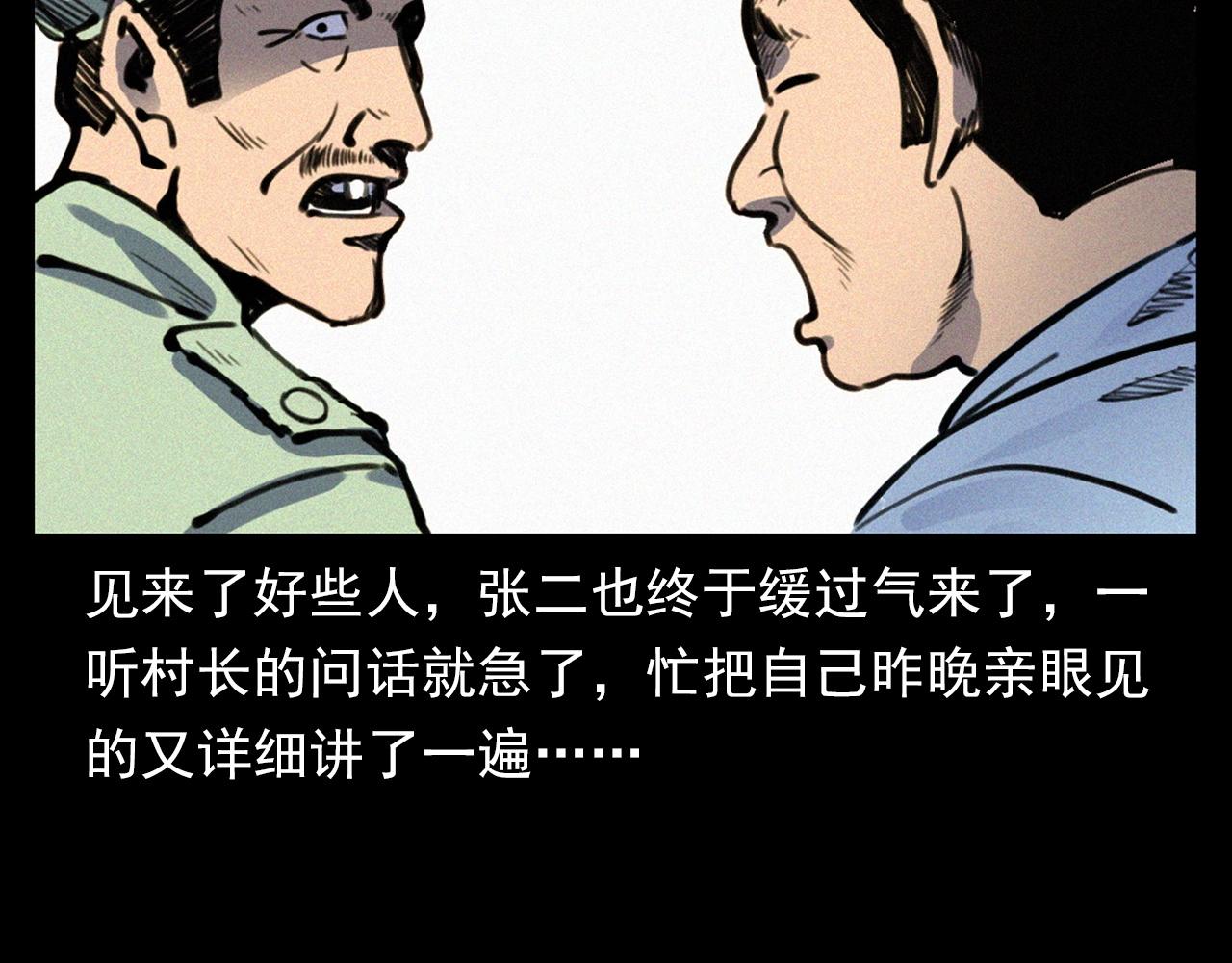 第331话 村里的僵尸事件 上42