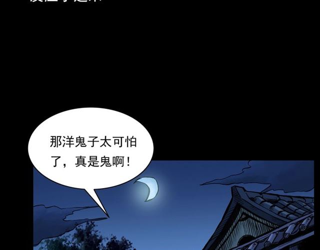 第162话  阎老九之阴兵借道74
