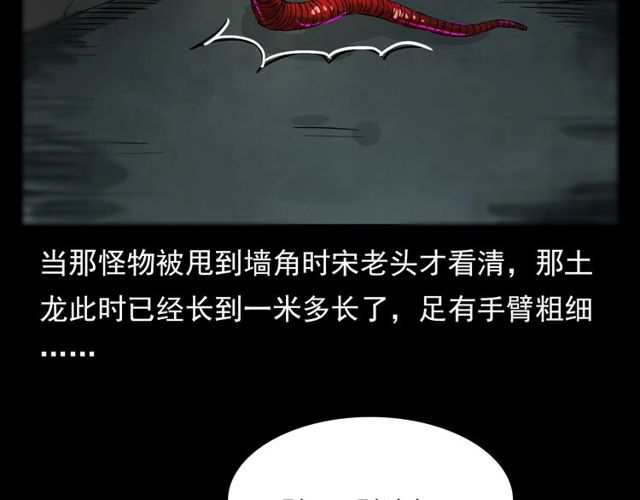 第106话 血虫！116