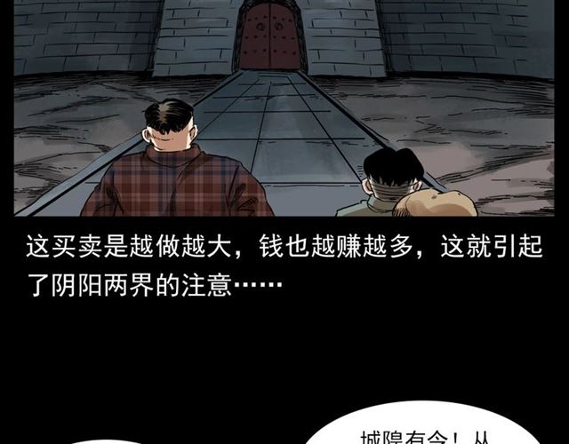 第130话 阴阳商人！29