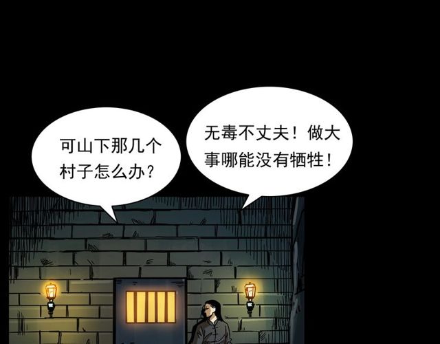 第168话  阎老九之活死人墓172
