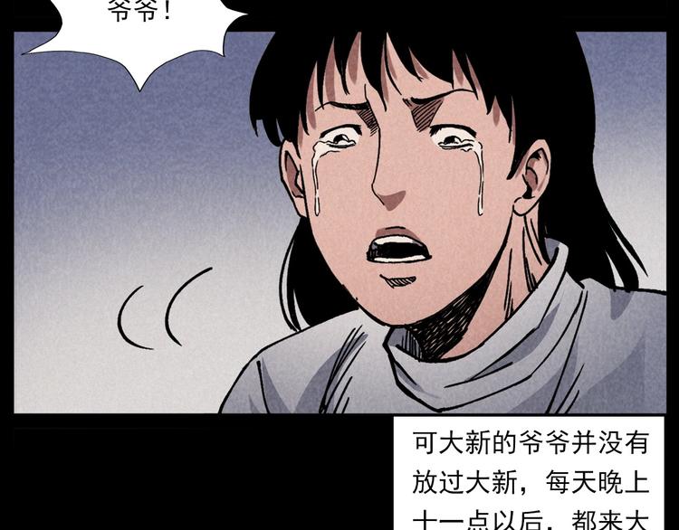 第288话 恐怖的爷爷11
