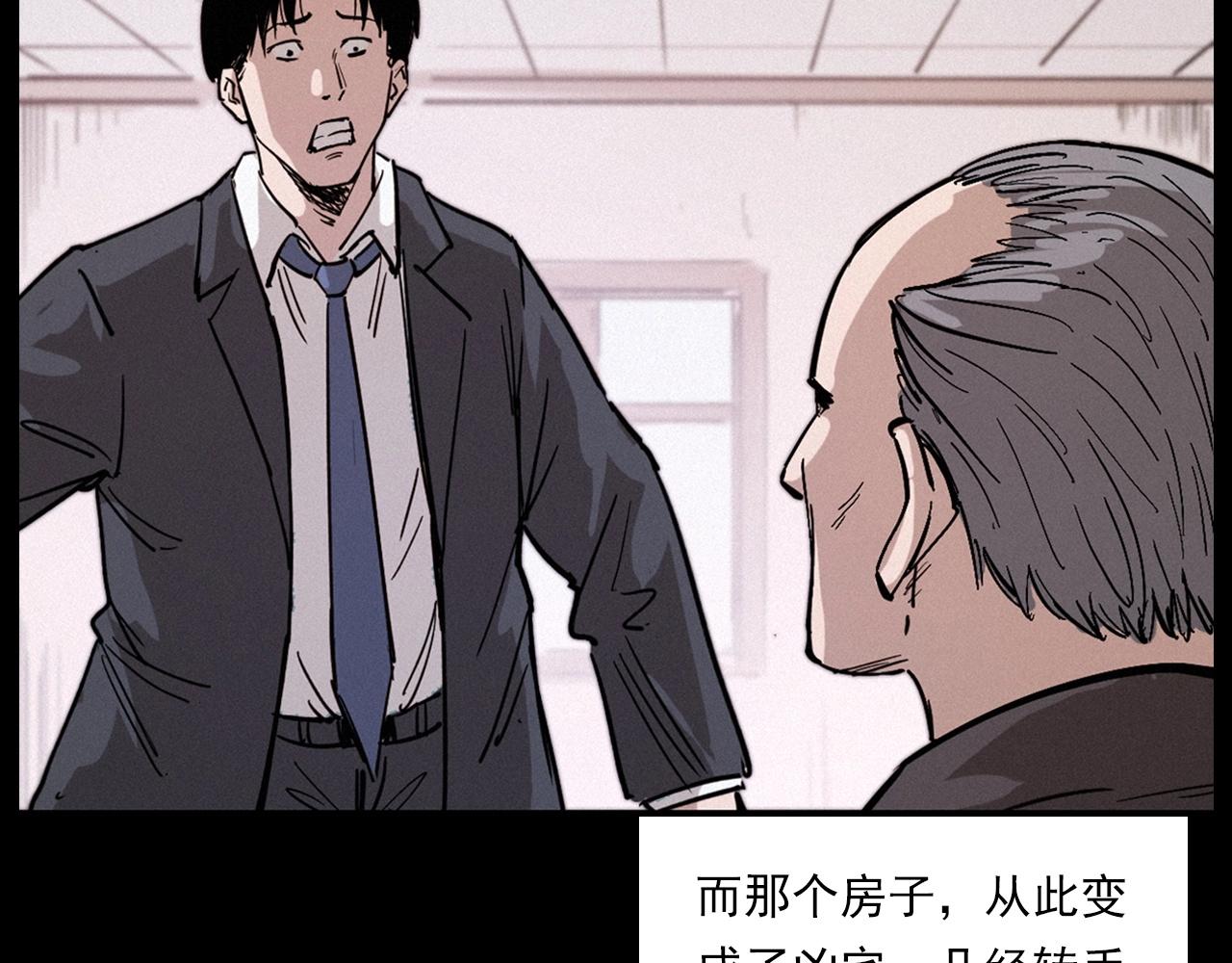 第258话 凶宅历史113