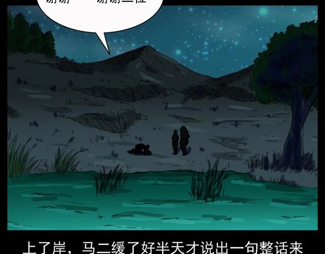 第156话  阎老九之水鬼87